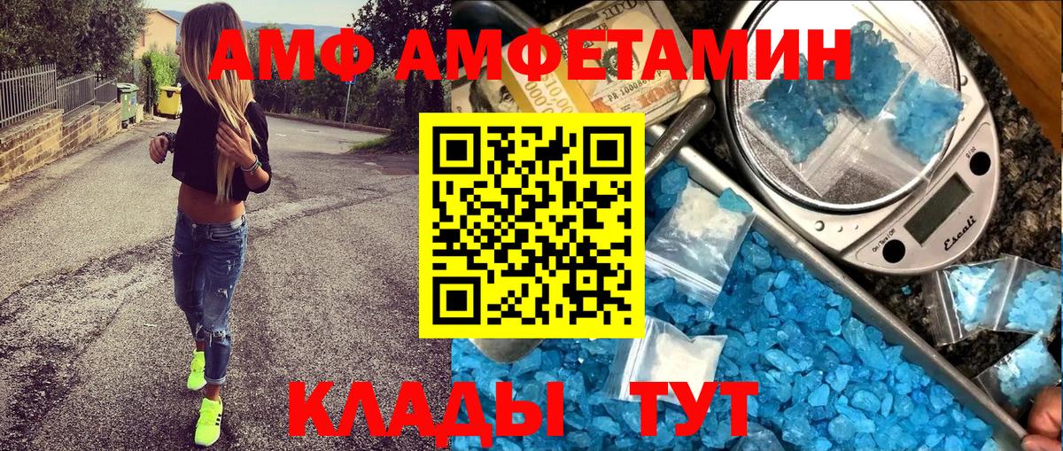 АМФ 97%  blacksprut ссылка  Жуковский  АМФ 