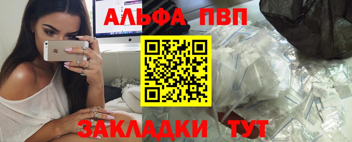 Альфа ПВП мука Жуковский