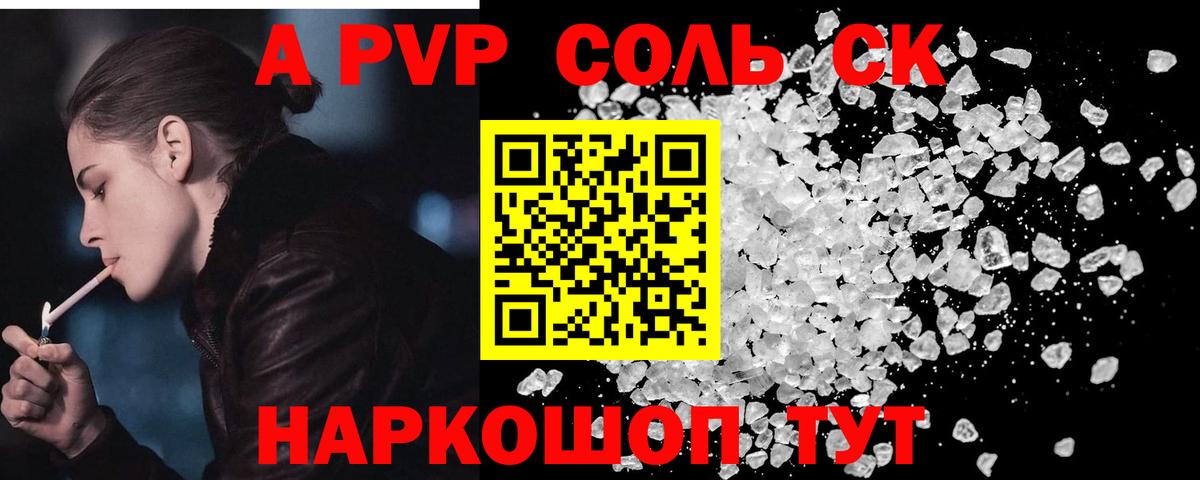 APVP крисы CK  Alpha-PVP  Жуковский  APVP Соль  купить наркотик  APVP мука 