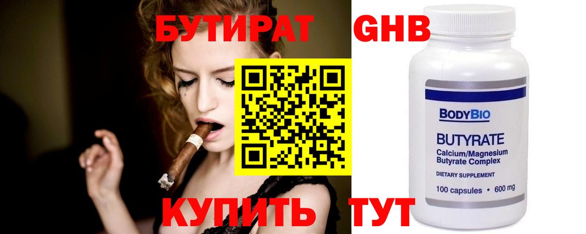 Бутират GHB  Жуковский 