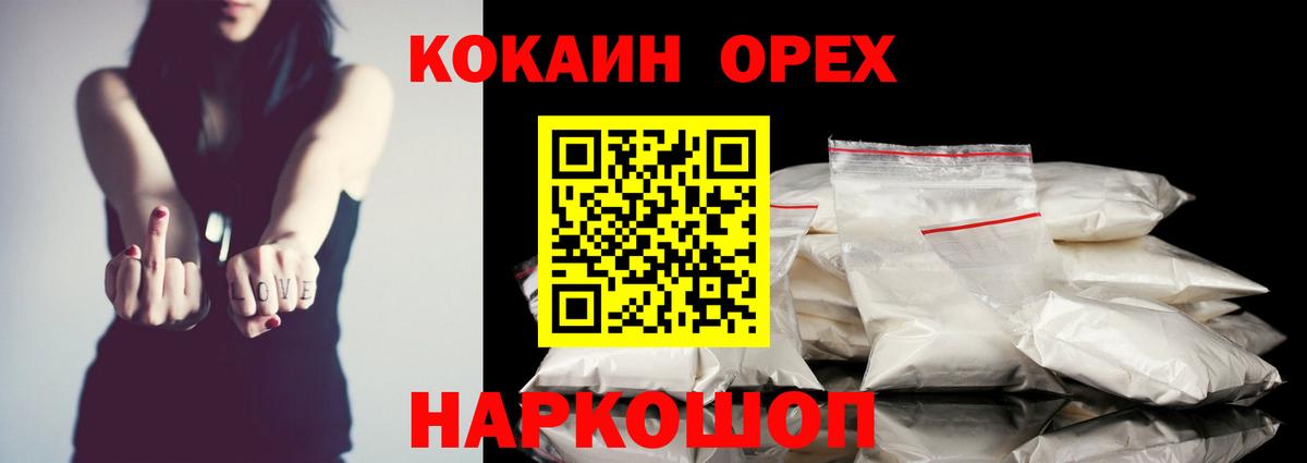 Жуковский  КОКАИН Боливия  Вход с VPN  COCAIN Боливия 