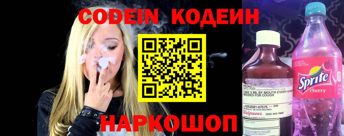 Жуковский  Кодеиновый сироп Lean напиток Lean (лин)  Вход с VPN 