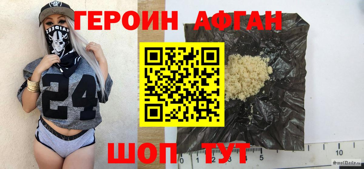 ГЕРОИН Афган Жуковский