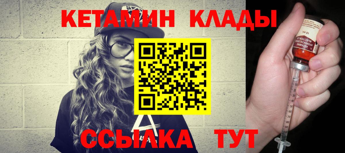 Кетамин VHQ Жуковский