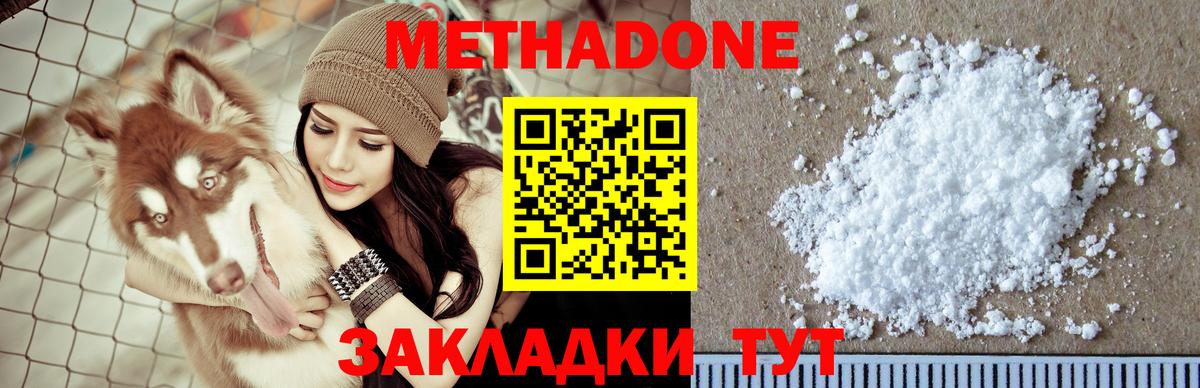 Метадон methadone Жуковский
