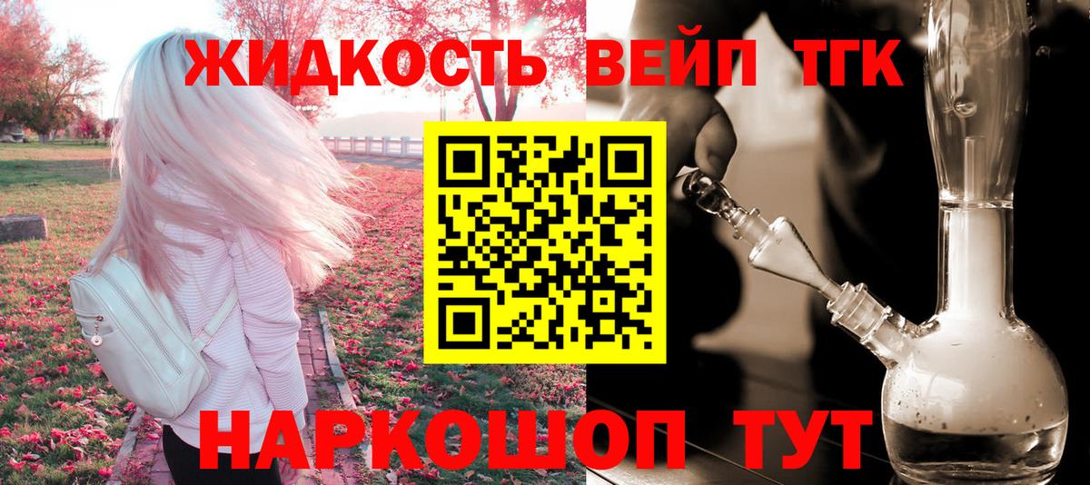 Дистиллят ТГК вейп с тгк  цены   ТГК жижа  Жуковский  Вход с VPN 